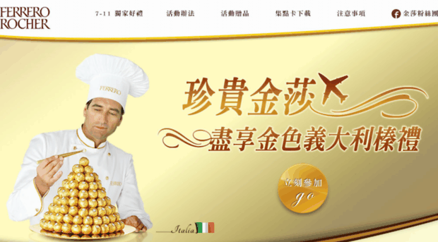 rocher.com.tw