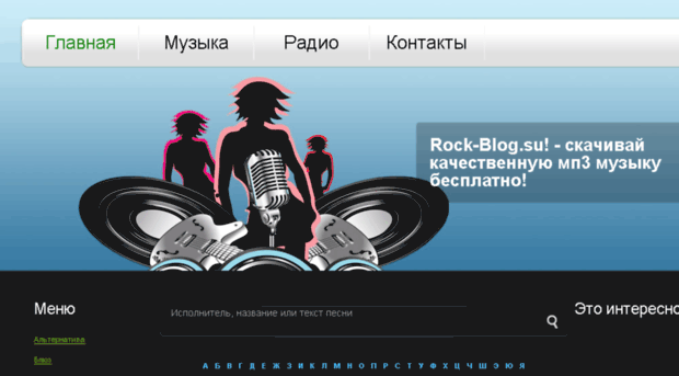 rock-blog.su
