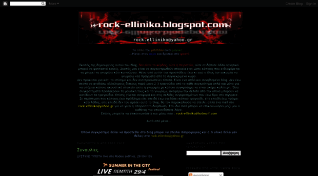 rock-elliniko.blogspot.com