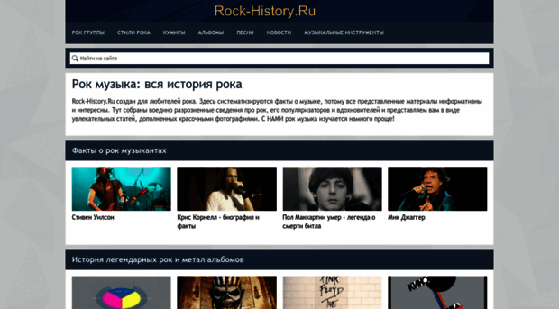 rock-history.ru