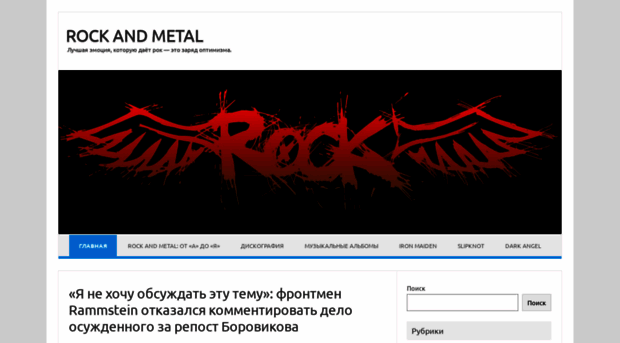 rockandmetal.ru