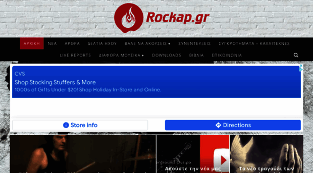 rockap.gr
