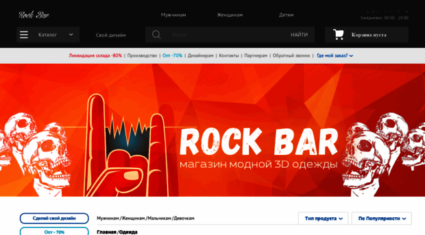 rockbar.myprintbar.ru