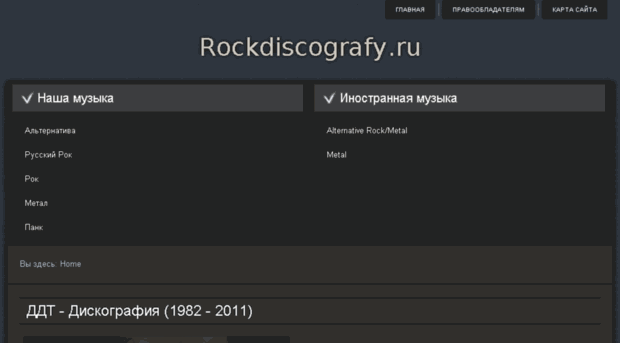 rockdiscografy.ru