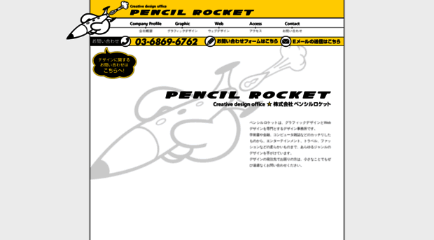 rocket.co.jp