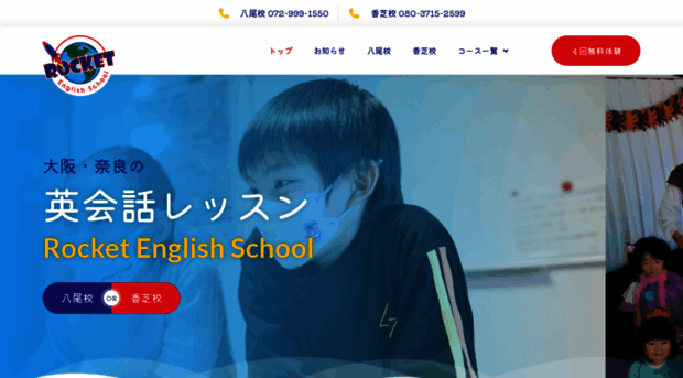 rocketenglish.jp