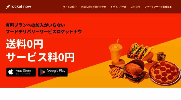 rocketnow.co.jp