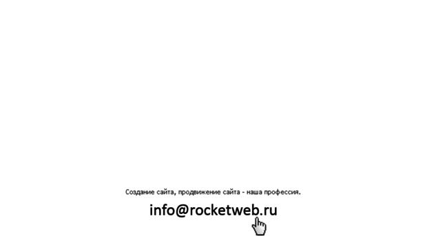 rocketweb.ru