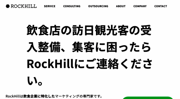 rockhill.jp
