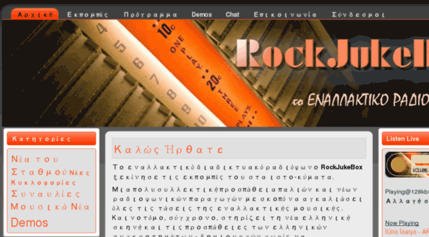 rockjukebox.gr