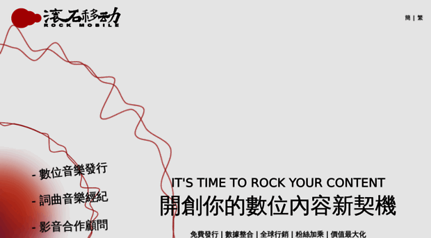 rockmobile.com.cn