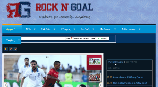 rockngoal.gr