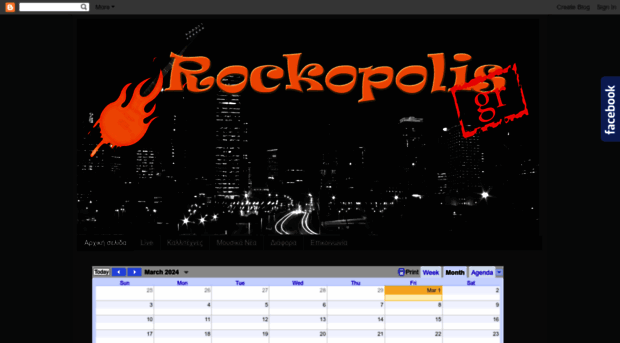 rockopolisgr.blogspot.gr