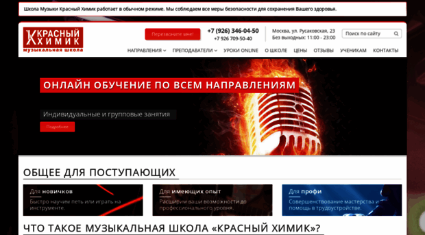 rockschool.ru