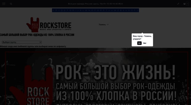 rockstore.ru