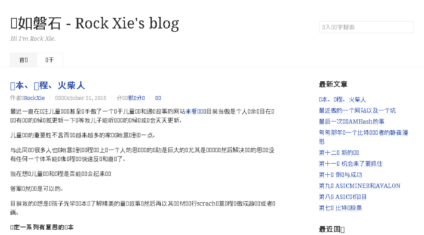 rockxie.com
