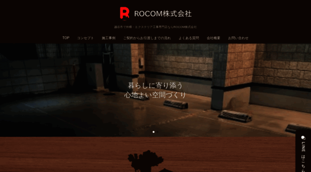 rocom-inc.co.jp