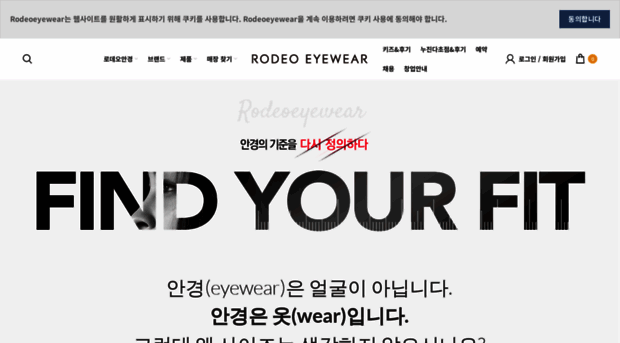 rodeoeyewear.co.kr