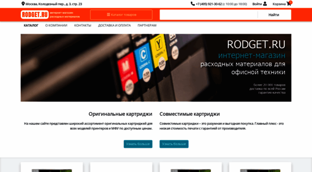 rodget.ru