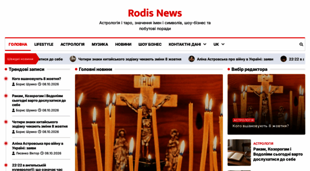 rodis.org.ua