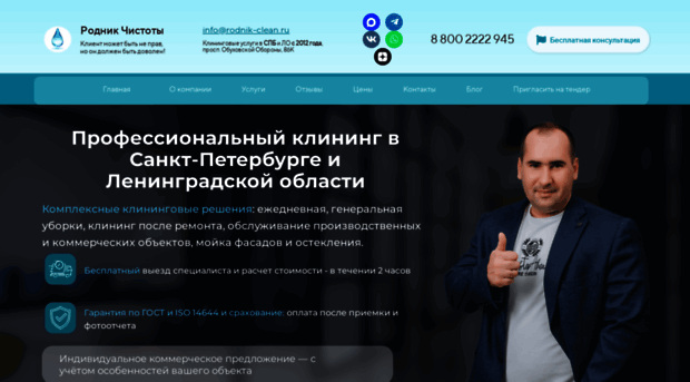 rodnik-clean.ru