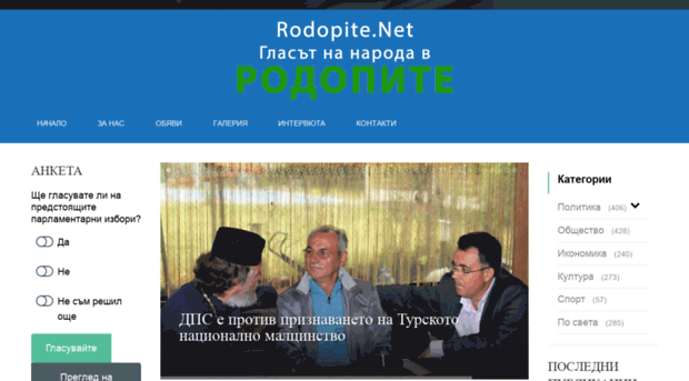 rodopite.net