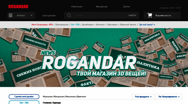 rogandar.myprintbar.ru