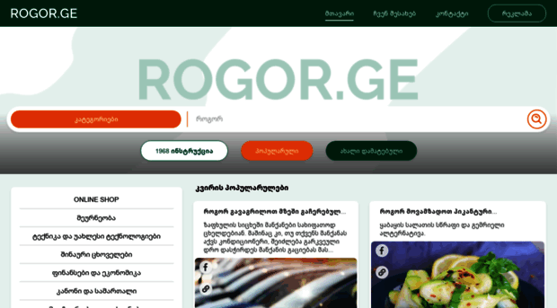 rogor.ge