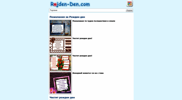 rojden-den.com