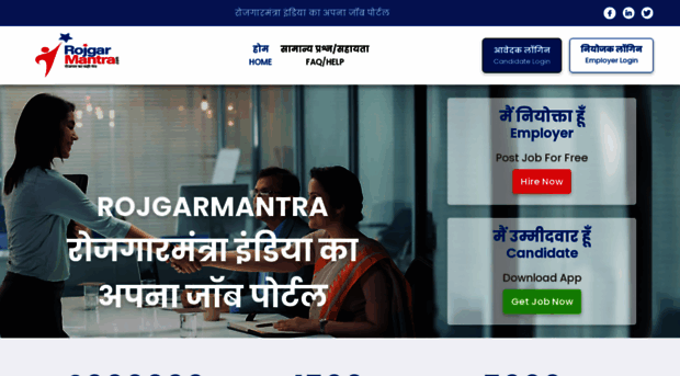 rojgarmantra.com