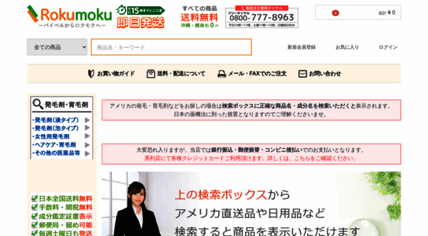 rokumoku.com