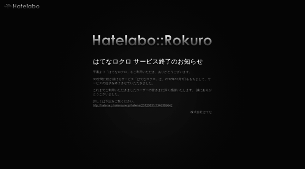 rokuro.hatelabo.jp