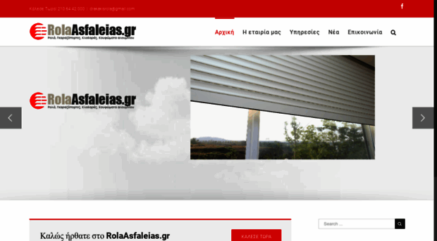 rolaasfaleias.gr