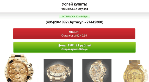 rolex2.gudshoping.ru