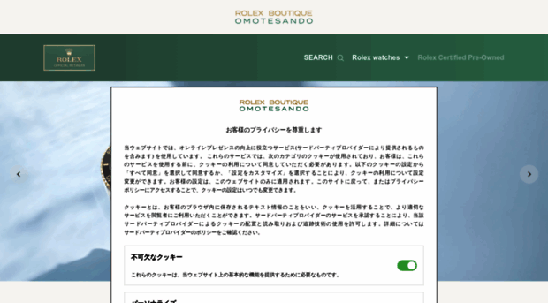 rolexboutique-omotesando-tokyo.jp
