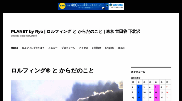 rolfing-planet.jp