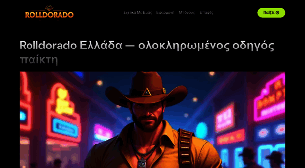 rolldoradobonus.com.gr