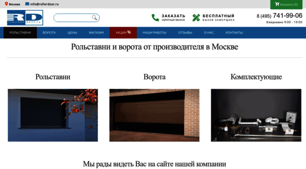 rollerdoor.ru