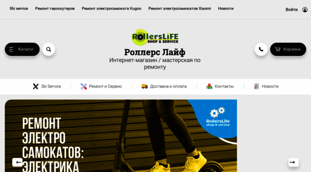 rollerslife.ru