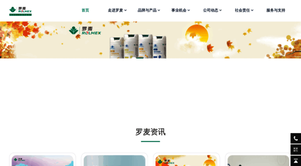 rolmex.com.cn