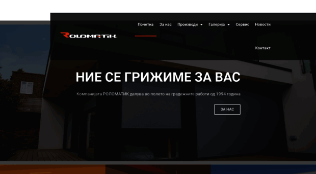 rolomatik.com.mk