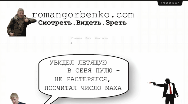 romangorbenko.com