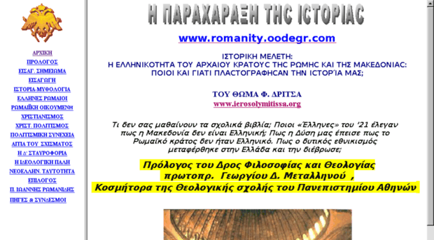 romanity.oodegr.com