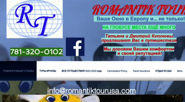 romantiktourusa.com