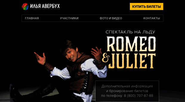 romeojuliet.ice-show.ru