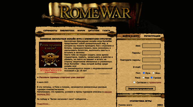 romewar.net