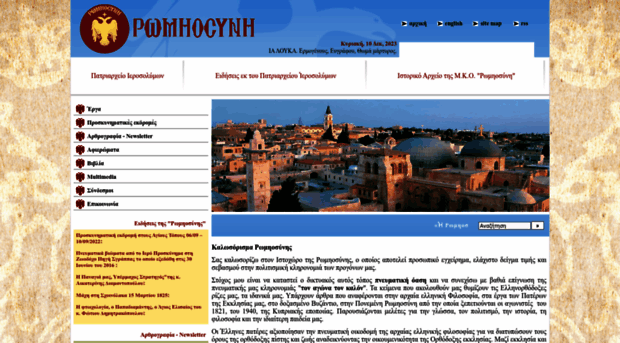 romiosini.org.gr
