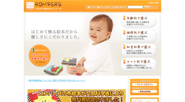 rompers.co.jp