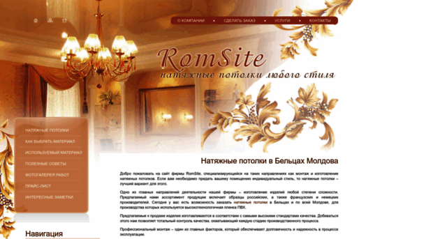 romsite.ru