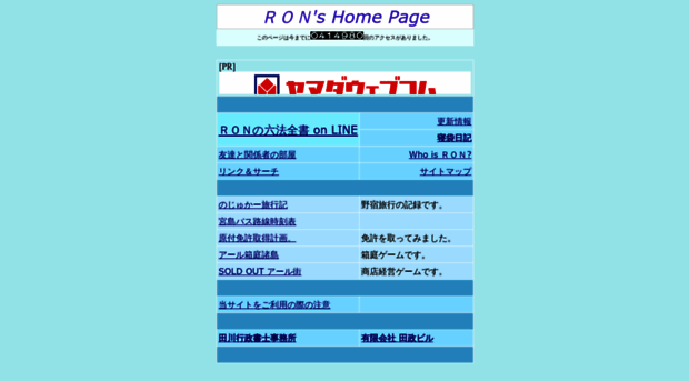 ron.gr.jp